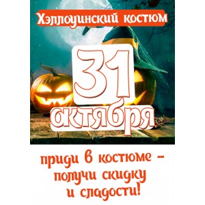 хэллоуин