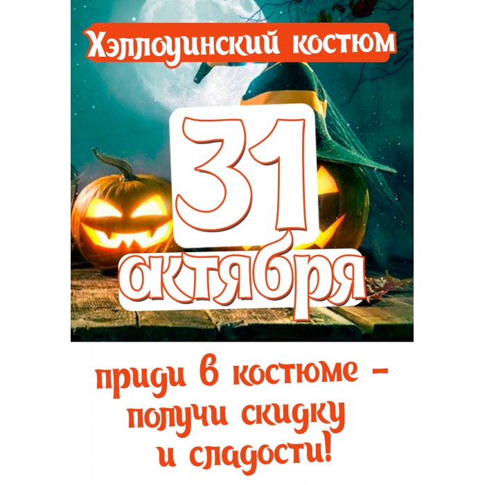 хэллоуин