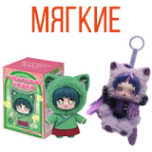 Мягкие