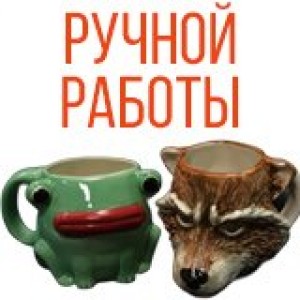Кружки ручной работы