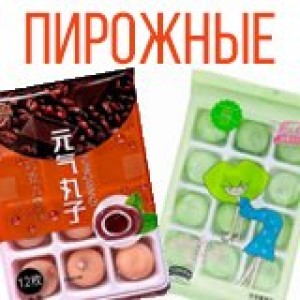 Пирожные