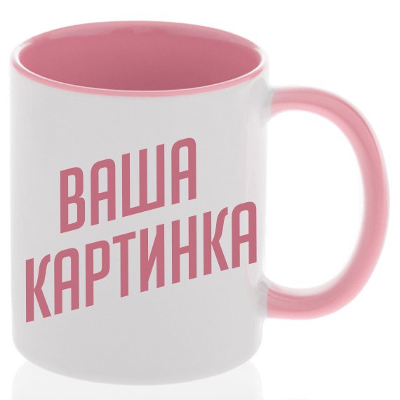 Цветная кружка со своей картинкой купить в Минске, цена в Беларуси