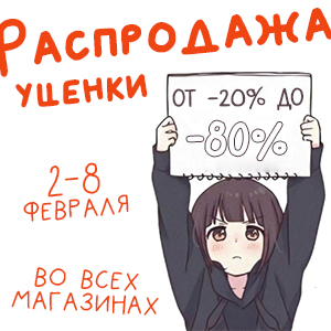 Распродажа